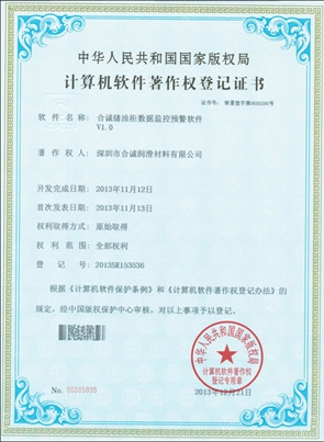 軟件著作--合誠儲油柜數(shù)據(jù)監(jiān)控預警軟件